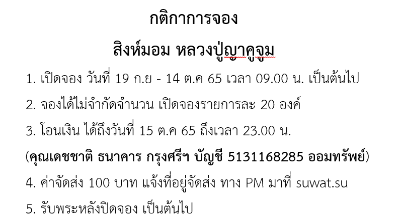 กติกาจอง สิงห์มอม.png