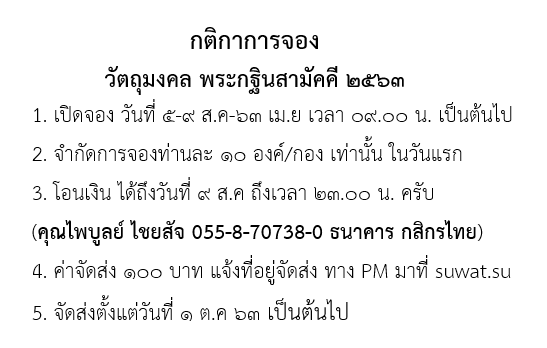 กติกา กฐิน 63.png