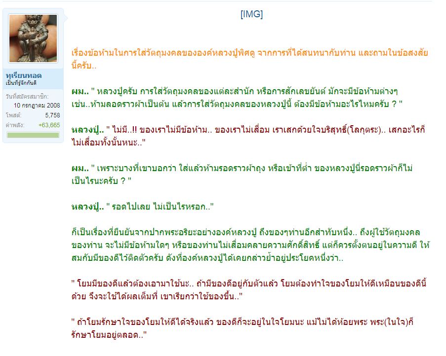 ข้อห้ามใส่พระ หลวงปู่ บอกรอดได้.JPG