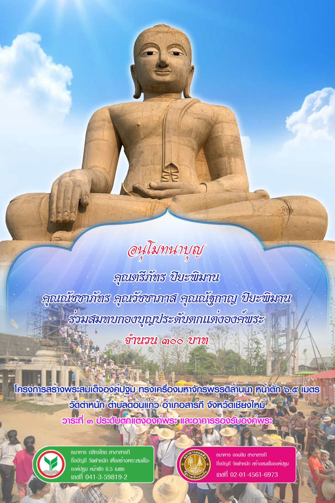 คุณตรีภัทร 2 300.jpg