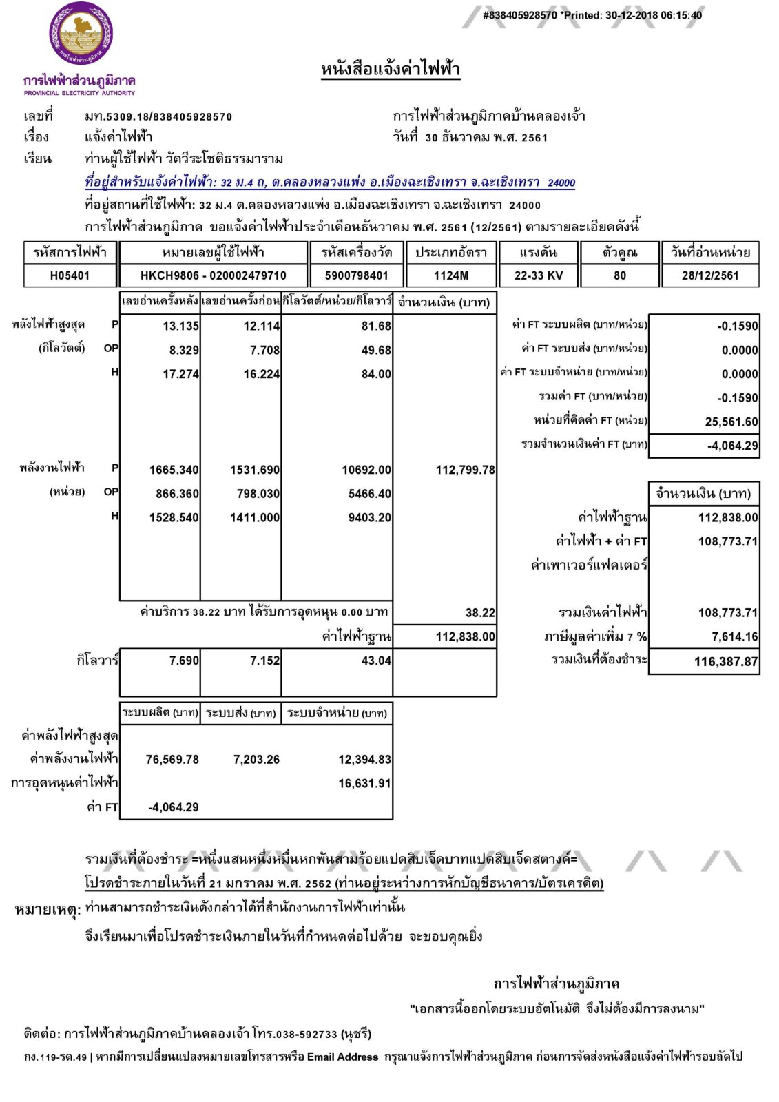 ค่าไฟฟ้าเดือนธ.ค.61.jpg