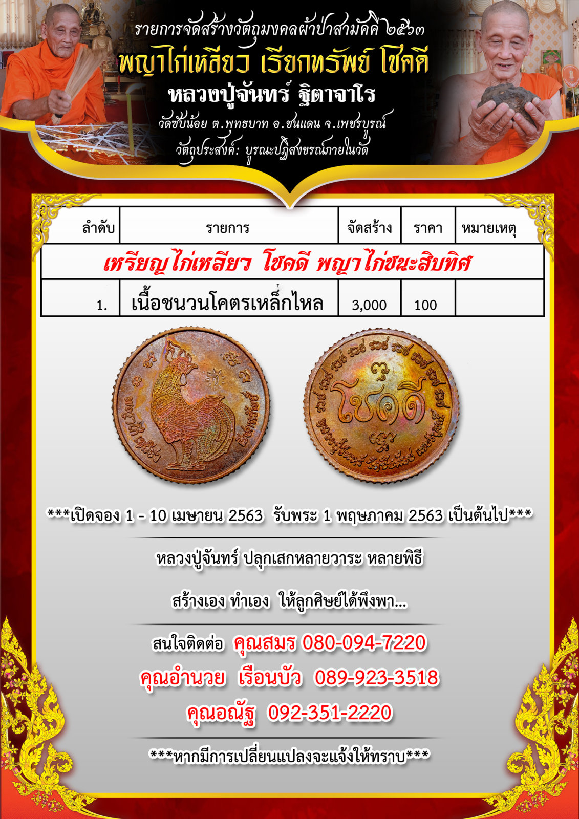 จองเหรียญไก่เหลียว.jpg