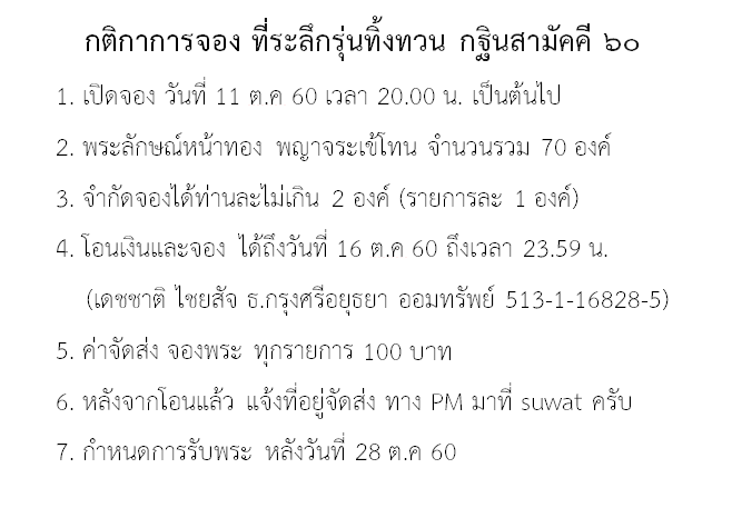 จอง กฐิน 60.png