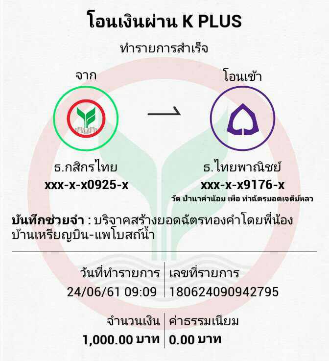 ฉัตรทองคำ.jpg