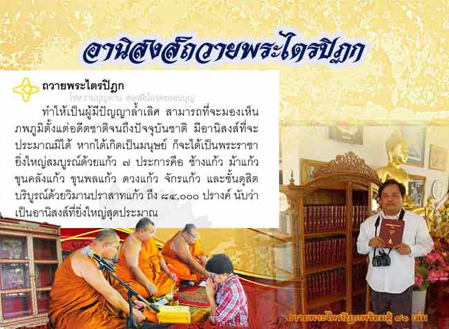 ถวายพระไตรปิฏก7.jpg