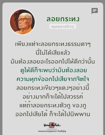 ธรรมะวันลอยกระทง (A).jpg