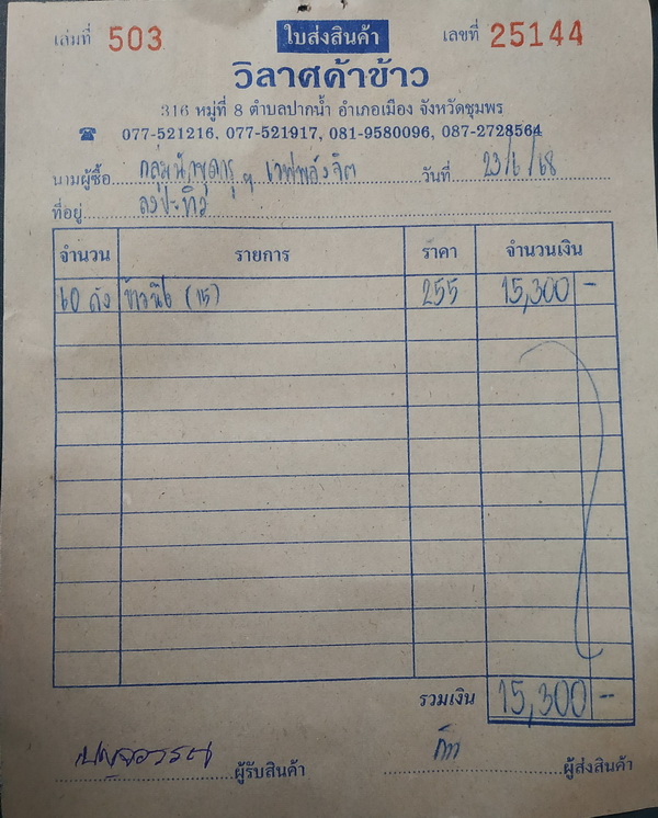 บิลค่าข้าวสาร.jpg