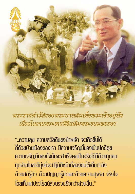 พระราชดำรัส.jpg