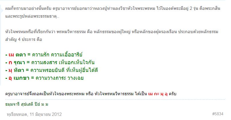 ลงวิชาพรหม.JPG