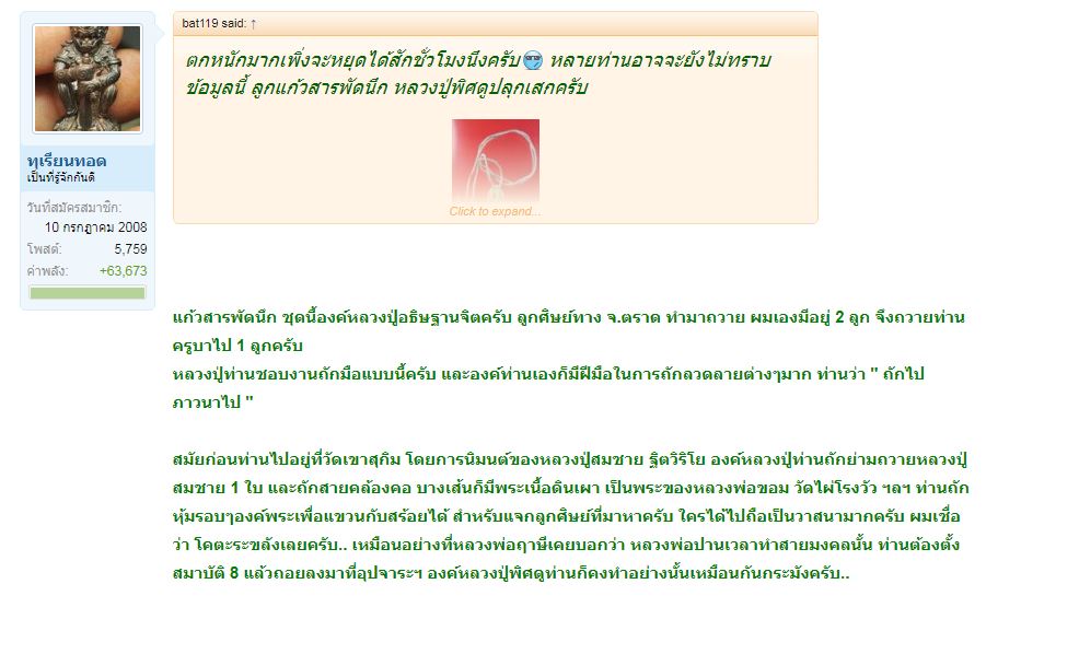 ลูกแก้วสารพัดนึก.JPG