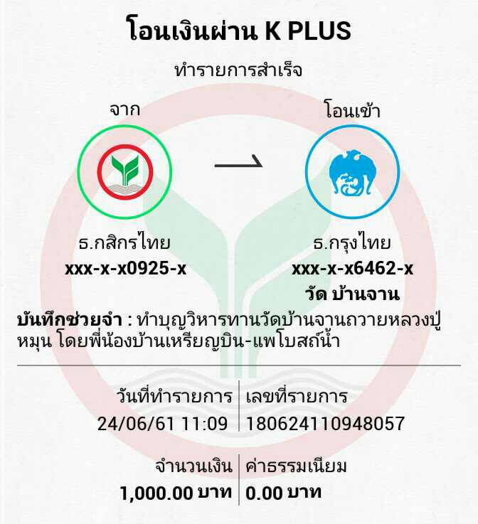 วัดบ้านจาน.jpg