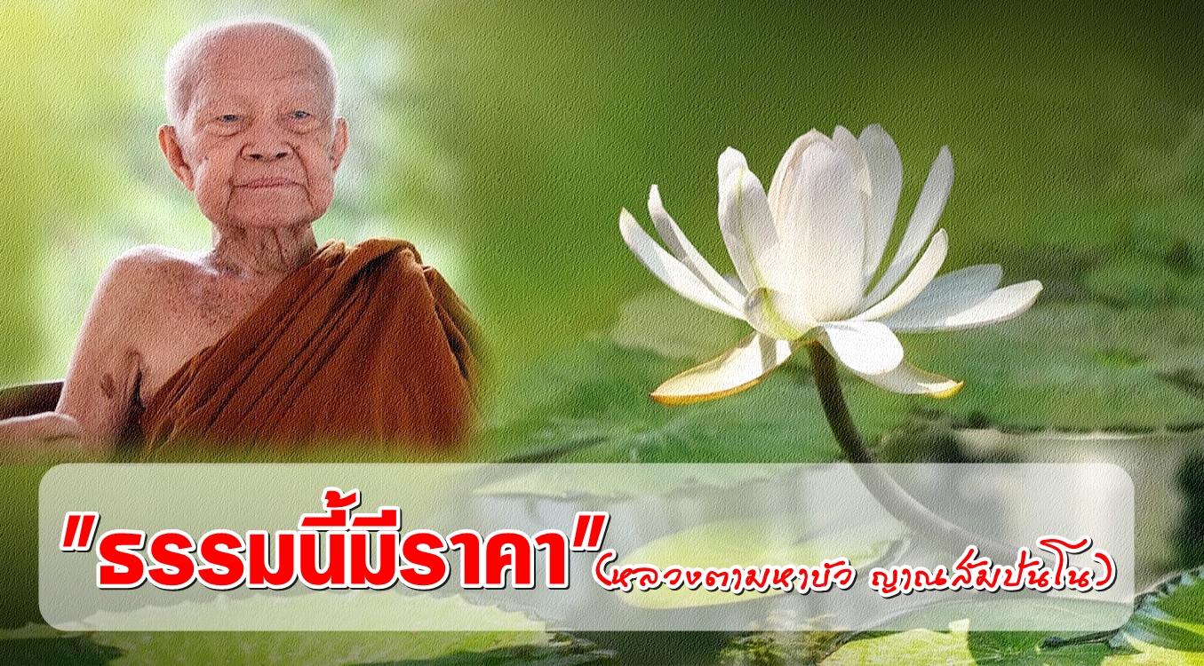 หลวงตาบัว3 พลังจิต.jpg