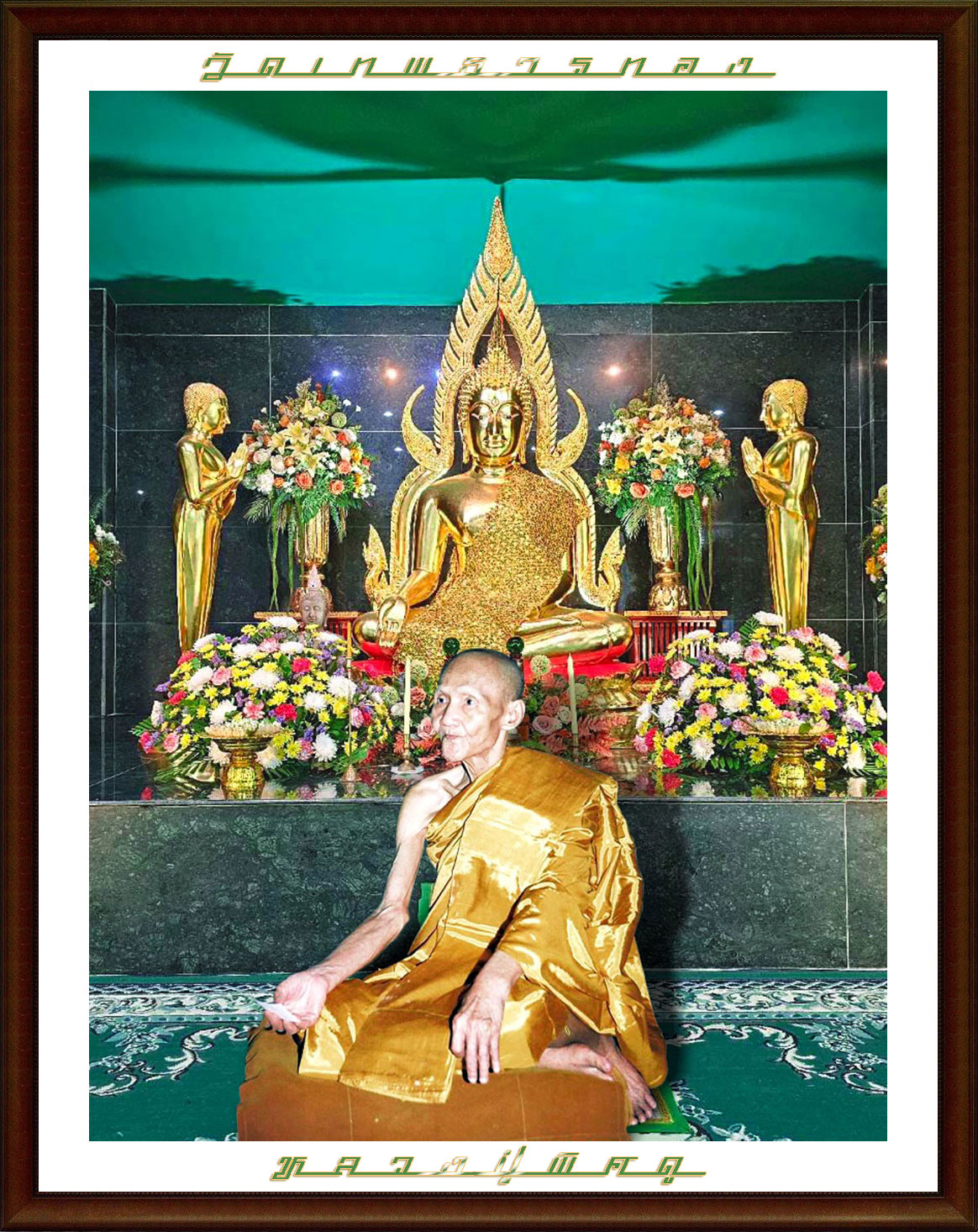 หลวงปู่นั่งเบาะ2.jpg