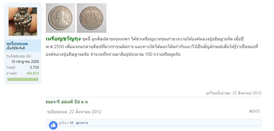 เหรียญขวัญถุง.JPG