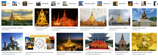 Screenshot 2021-08-09 at 09-56-07 ศาสนาพุทธในประเทศต่างๆ - Google Search.png