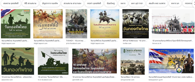 Screenshot_2020-01-18 18 มกราคม วันกองทัพไทย - ค้นหาด้วย Google.png